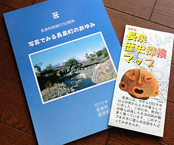 写真で見る長泉町のあゆみ、長泉歴史探検マップ